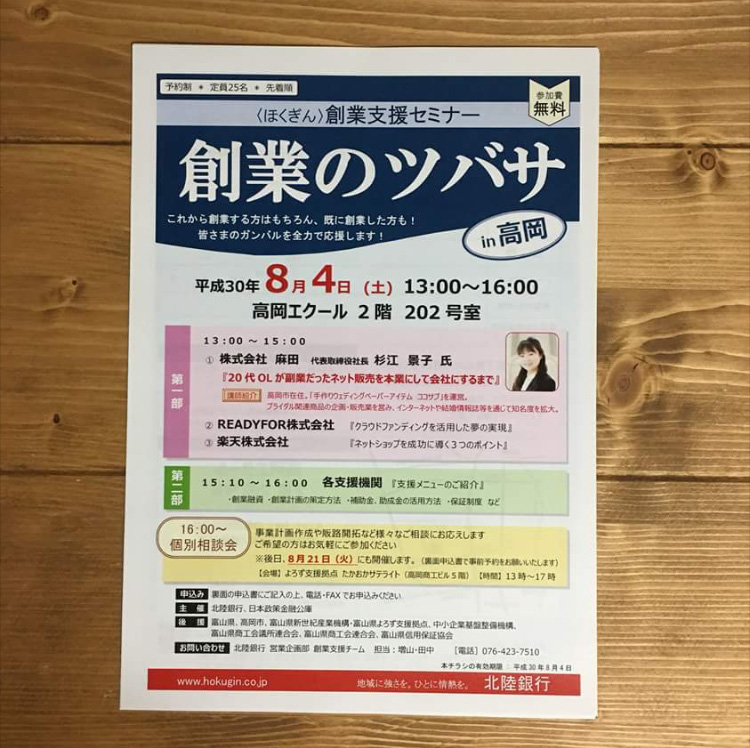 ほくぎん創業支援セミナー　創業のツバサ