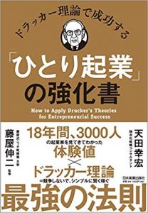 ひとり起業の強化書