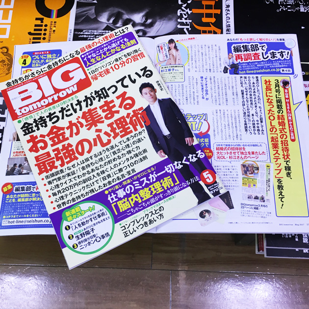 雑誌 ビッグ トゥモロウ 株式会社麻田 結婚式の招待状 席次表 プチギフトなどウェディングアイテム販売