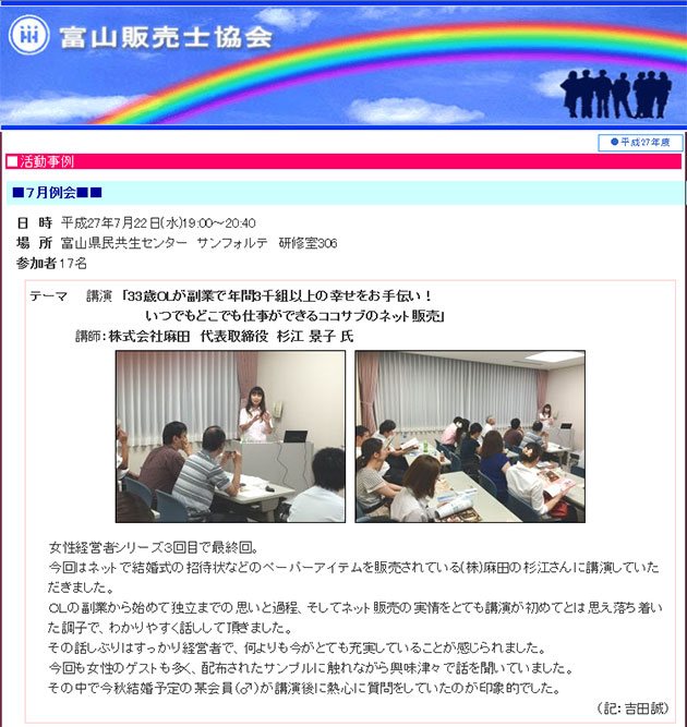 富山販売士協会　講演