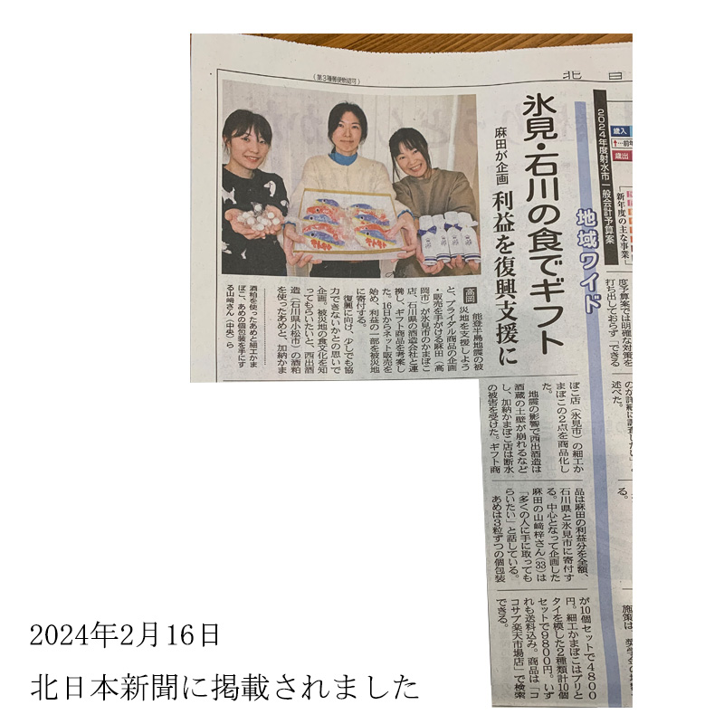 北日本新聞に掲載されました